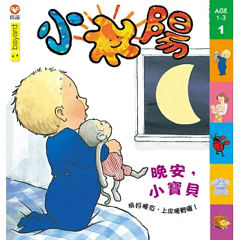 小太陽1-3歲幼兒雜誌 1月號/2019 第150期