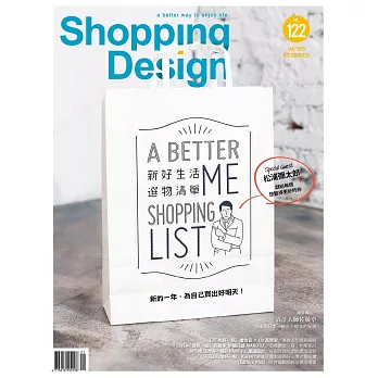 Shopping Design設計採買誌 1月號/2019 第122期