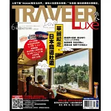 TRAVELER LUXE 旅人誌 10月號/2019 第173期