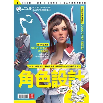 映CG數位影像繪圖雜誌 6月號/2019 第39期