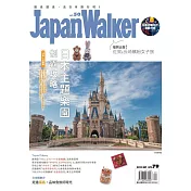 Japan Walker 9月號/2019 第50期