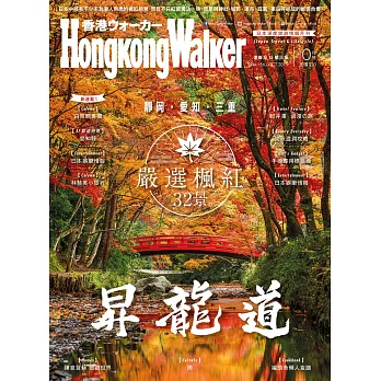HongKong Walker 10月號/2019 第156期
