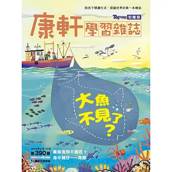 Top945康軒學習雜誌初階版 2019/2/15第390期