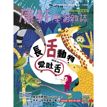 Top945康軒學習雜誌初階版 2019/6/15第398期