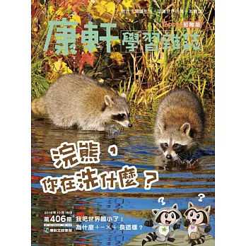 Top945康軒學習雜誌初階版 2019/10/15第406期