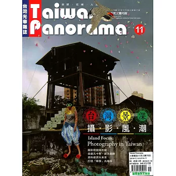 Taiwan Panorama 台灣光華雜誌(中英文) 11月號/2018