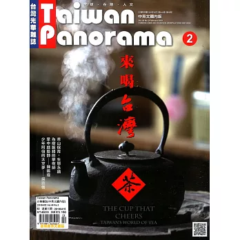 Taiwan Panorama 台灣光華雜誌(中英文) 2月號/2019