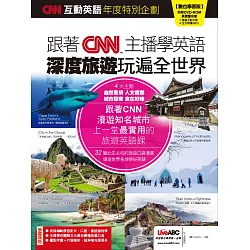 博客來 Cnn互動英語年度特別企劃 跟著cnn主播學英語深度旅遊玩遍全世界
