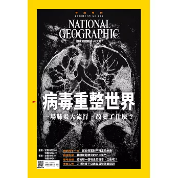 國家地理雜誌中文版 11月號/2020 第228期