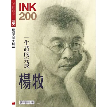 印刻文學生活誌 4月號/2020 第200期