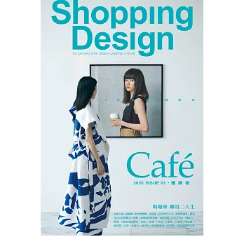 Shopping Design設計採買誌 3月號/2020 第134期