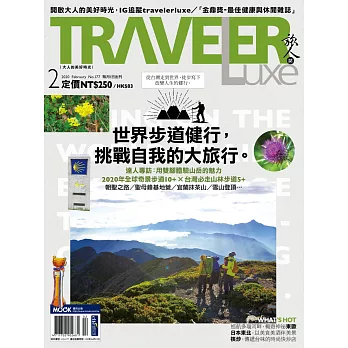 TRAVELER LUXE 旅人誌 2月號/2020 第177期