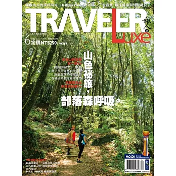 TRAVELER LUXE 旅人誌 6月號/2020 第181期