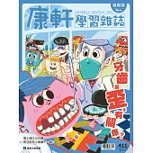 Top945康軒學習雜誌進階版 2020/8/15 第411期
