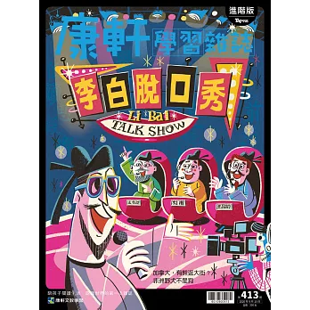 Top945康軒學習雜誌進階版 2020/9/15 第413期