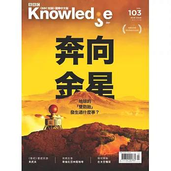 BBC  Knowledge 國際中文版 3月號/2020 第103期