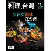 博客來 雜誌 中文雜誌索引 料理 台灣