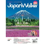 Japan Walker 8月號/2020 第61期