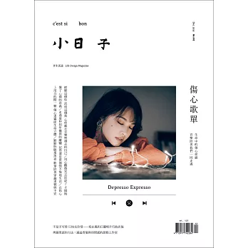 小日子享生活誌 12月號/2019 第92期+欸！帆布袋