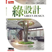 今周刊 ：綠設計