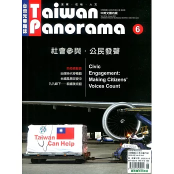Taiwan Panorama 台灣光華雜誌(中英文) 6月號/2020