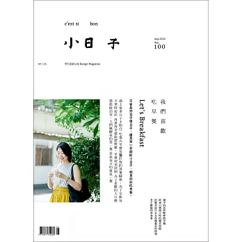 小日子享生活誌 8月號/2020 第100期+小日子 行李束帶(黑色)