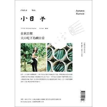 小日子享生活誌 10月號/2020 第102期+懶散扁袋