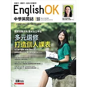 今周刊 ：English OK 多元選修 打造個人課表