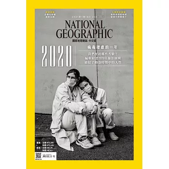 國家地理雜誌中文版 1月號/2021 第230期