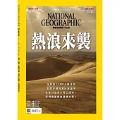 國家地理雜誌中文版 7月號/2021 第236期