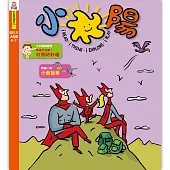 小太陽4-7歲幼兒雜誌 11月號/2021 第165期