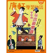 Top945康軒學習雜誌進階版 2021/7/15 第433期