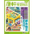 Top945康軒學習雜誌進階版 2021/9/15 第437期