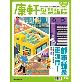 Top945康軒學習雜誌進階版 2021/9/15 第437期