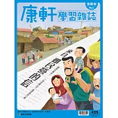 Top945康軒學習雜誌進階版 2021/10/15 第439期
