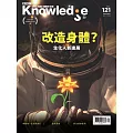 BBC  Knowledge 國際中文版 9月號/2021 第121期