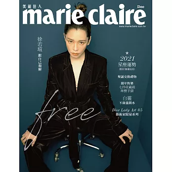 Marie Claire美麗佳人 12月號/2020 第332期 獨家版