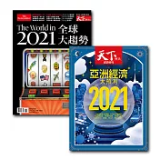 天下雜誌 2020/12/17 第713期+The World in 2021全球大趨勢