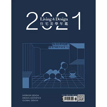 LIVING&DESIGN 住宅美學 ：2021住宅美學年鑑(平裝版)