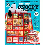 Snoopy & Friends 日文版 第32期
