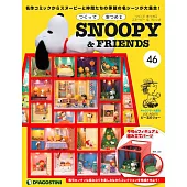 Snoopy & Friends 日文版 第46期