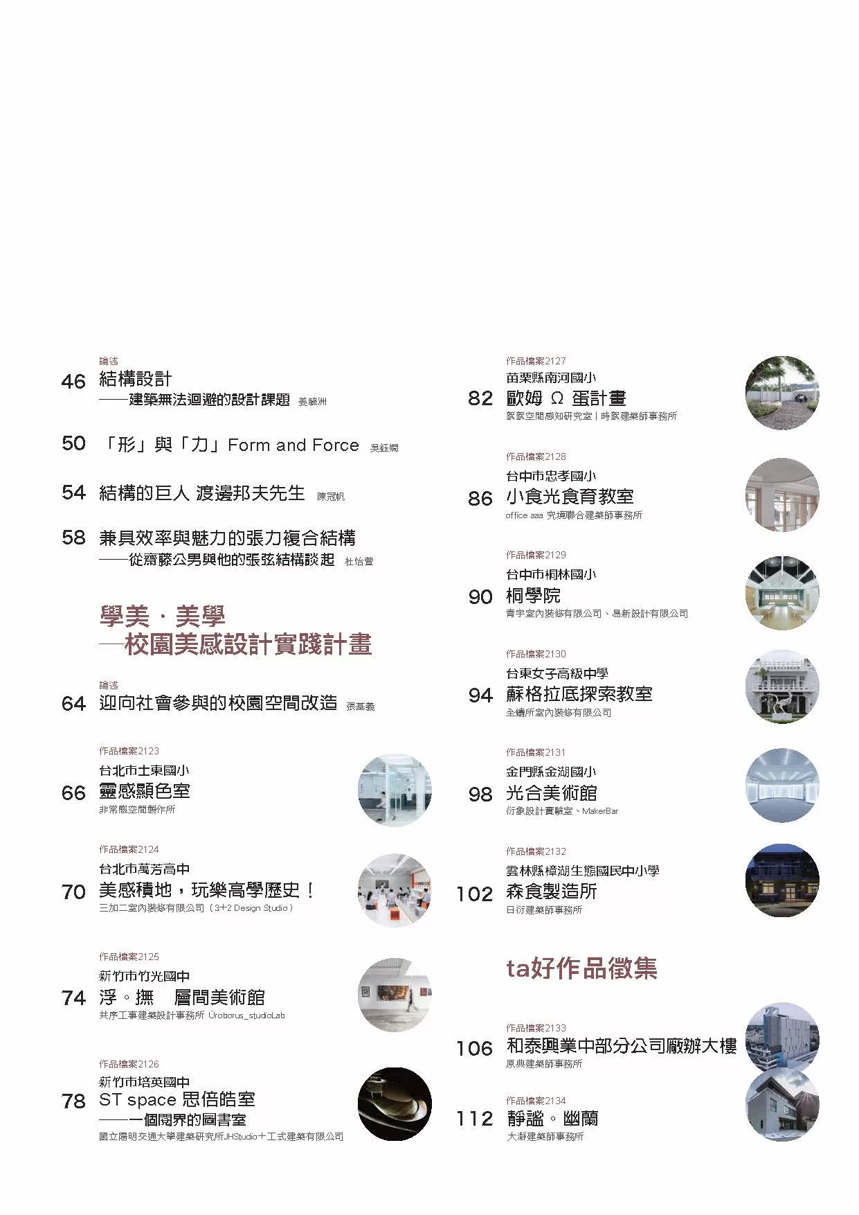 博客來 台灣建築9月號 22 第324期 博客來 台灣建築9月號 22 第324期