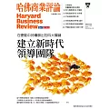 哈佛商業評論全球中文版 1月號/2022 第185期