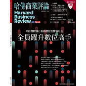 哈佛商業評論全球中文版 5月號/2022 第189期