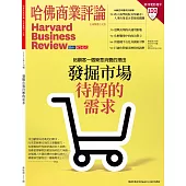哈佛商業評論全球中文版 7月號/2022 第191期