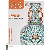 典藏古美術 4月號/2022 第355期