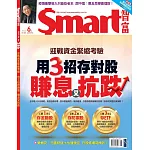 Smart智富月刊 6月號/2022 第286期