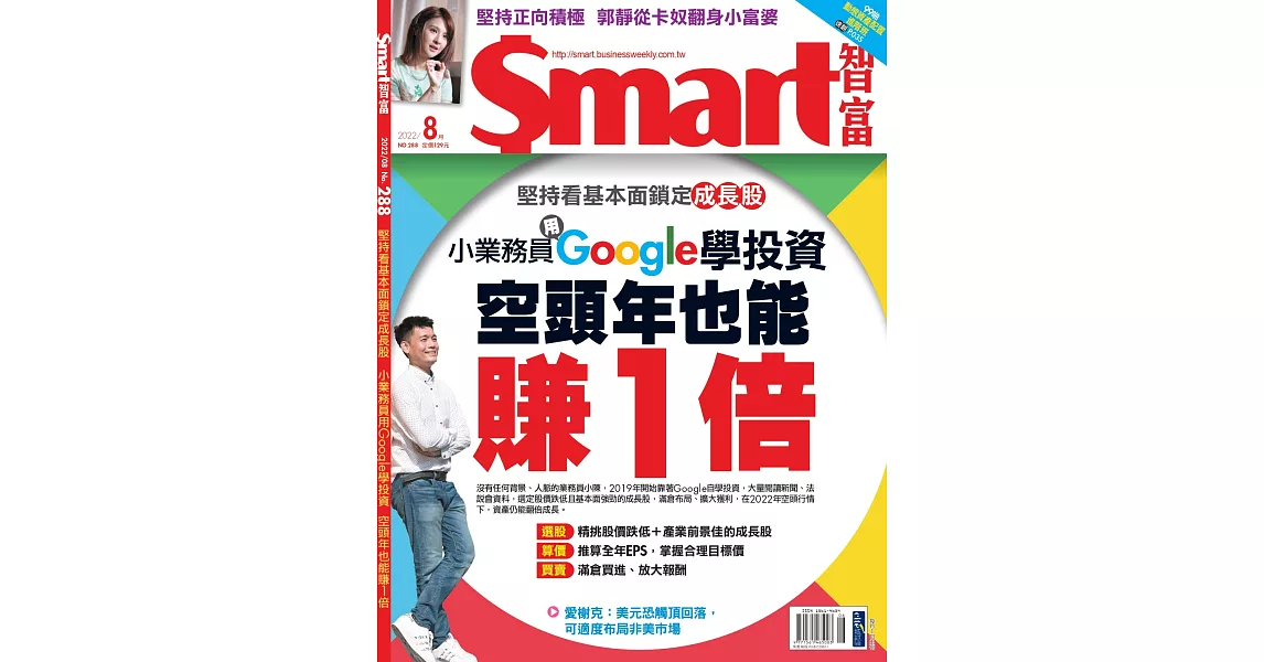 Smart智富月刊 8月號/2022 第288期