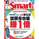 Smart智富月刊 8月號/2022 第288期