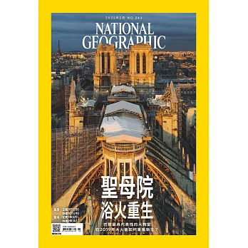 國家地理雜誌中文版 2月號/2022 第243期